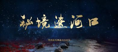 无人的神秘村